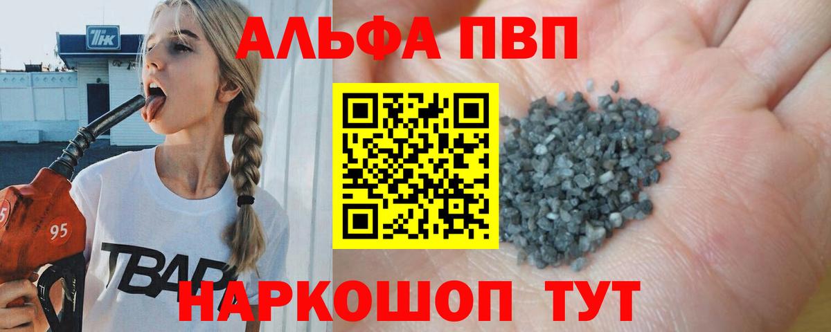 APVP мука  Вход с VPN  Alpha PVP Crystall  Лянтор 