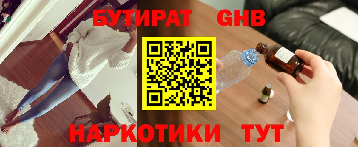 Лянтор  Бутират бутандиол  Вход с VPN 