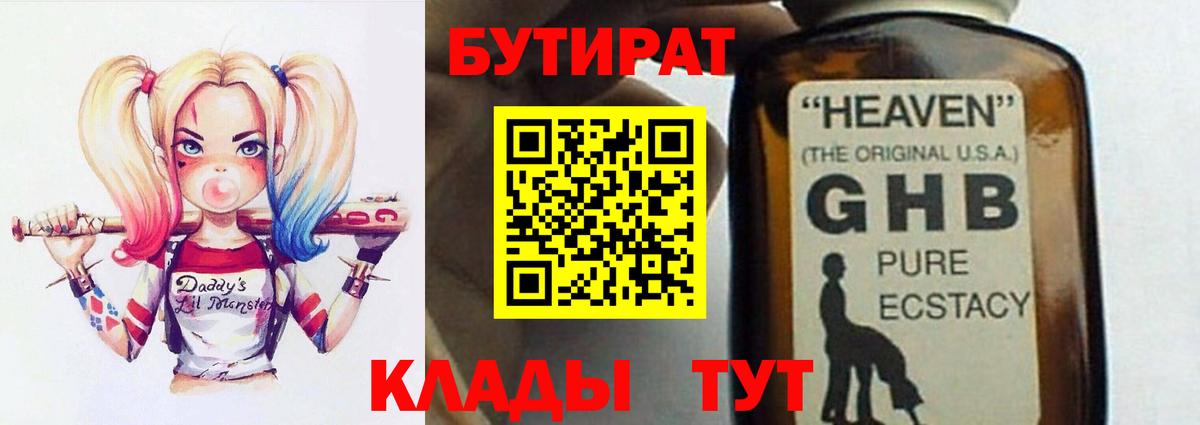 БУТИРАТ 1.4BDO Лянтор