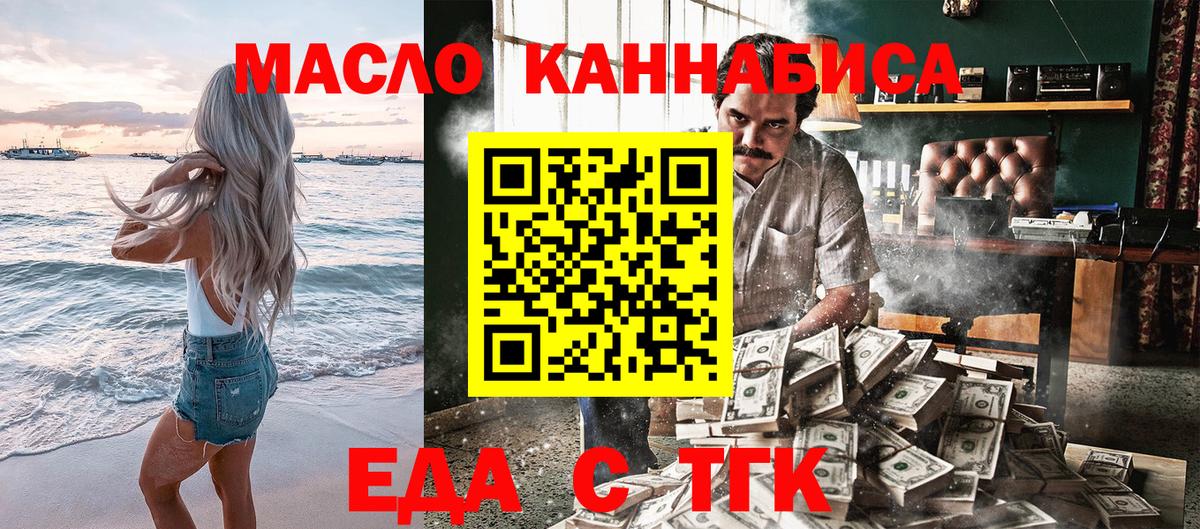 Еда ТГК марихуана  Вход с VPN  Лянтор 