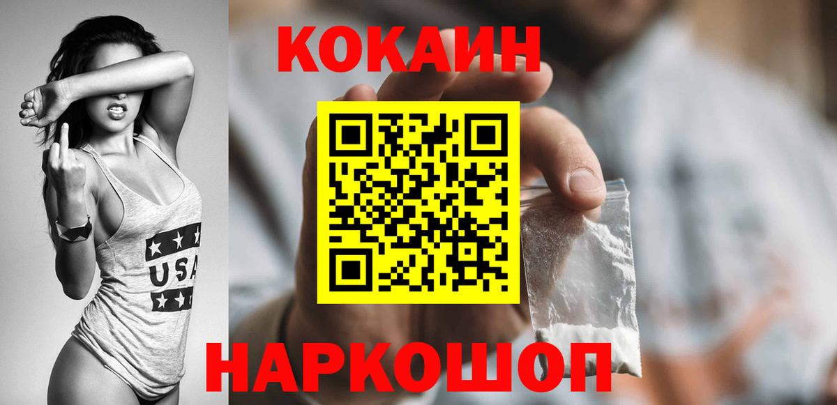 Лянтор  продажа наркотиков  Кокаин  Вход с VPN  Cocaine Колумбийский 