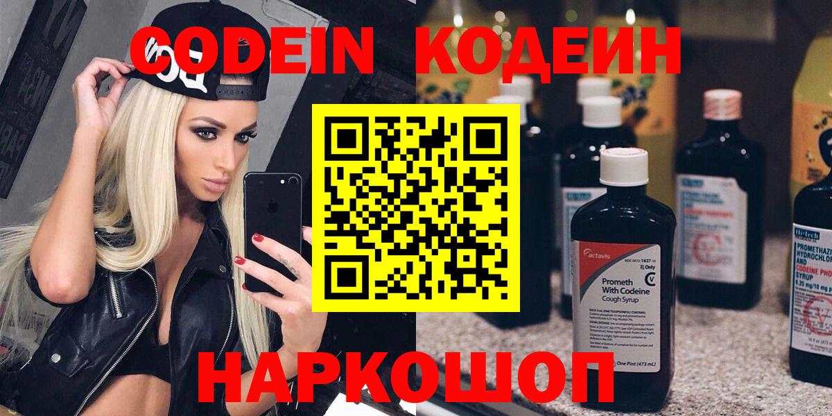 Лянтор  Кодеин напиток Lean (лин)  Вход с VPN  Кодеиновый сироп Lean Purple Drank 