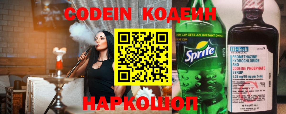 Кодеиновый сироп Lean напиток Lean (лин) Лянтор